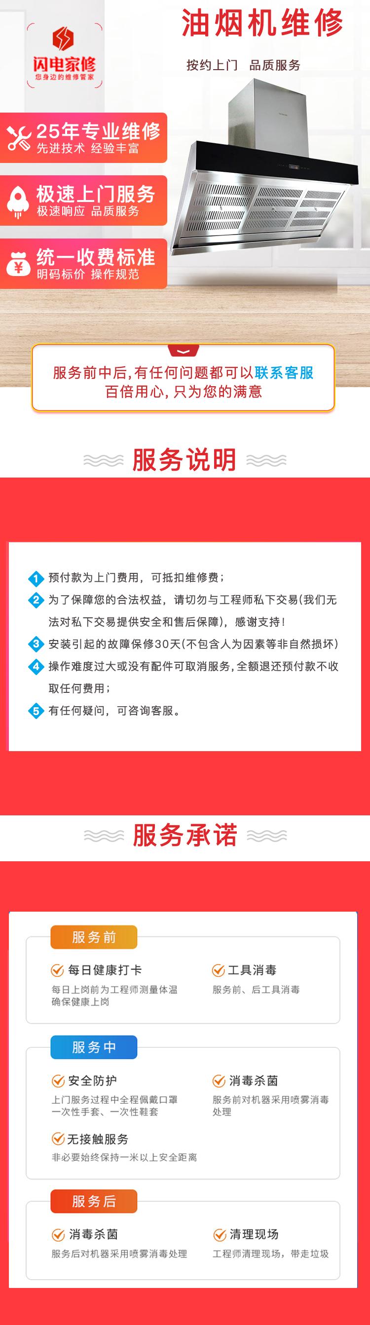 油烟机维修详情(1).png