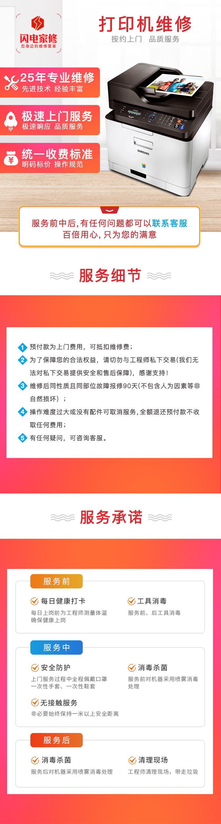 打印机维修