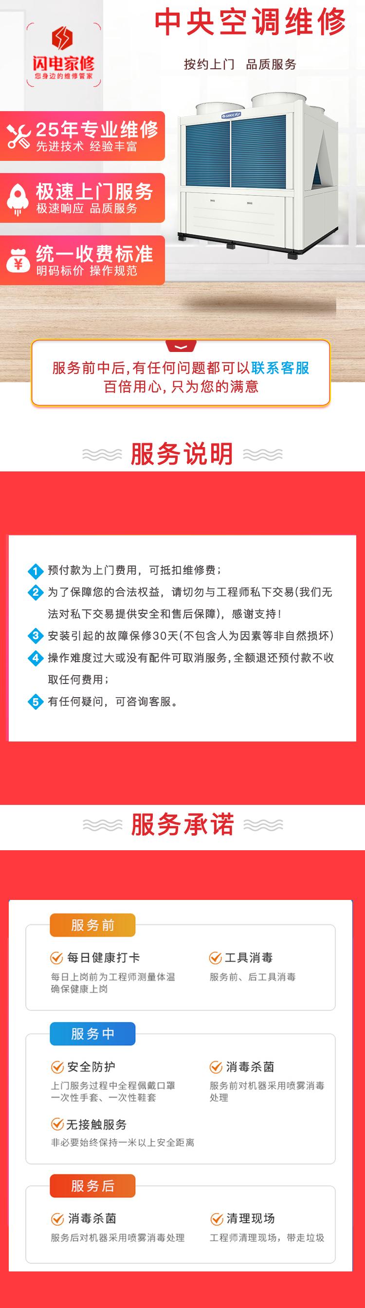 中央空调维修详情(1).png