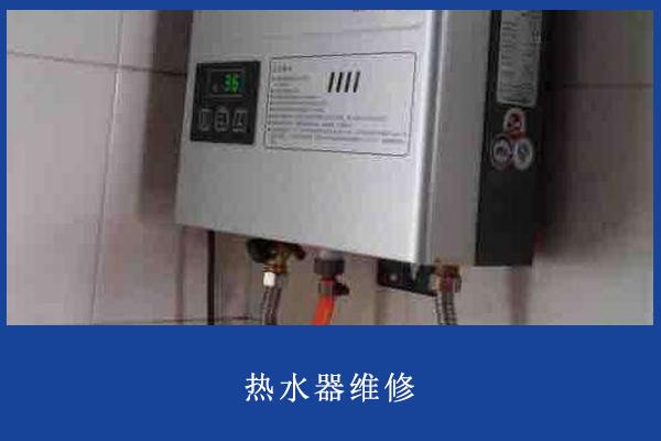 热水器回火是什么情况，苏州能率热水器维修