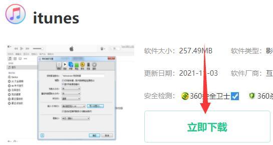 下载itunes到电脑上教程