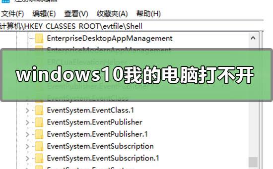 windows10我的电脑打不开在哪里打开