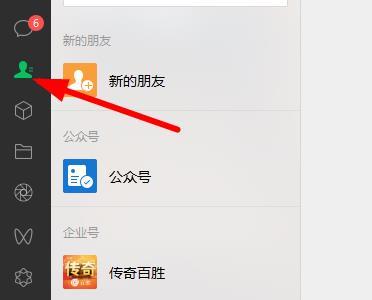 微信pc版添加好友教程