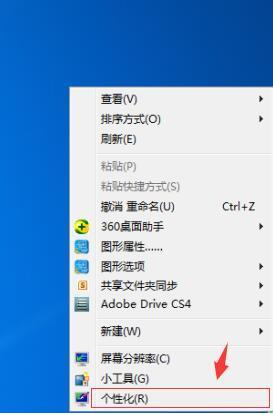 win7系统电脑设置保护色的方法