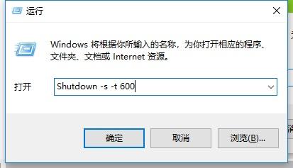 Win10设置定时关机的方法