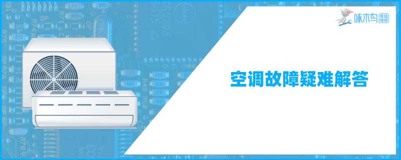 格力5匹柜机接通后不运作