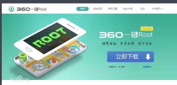 360一键root工具如何使用,小编教你如何使用