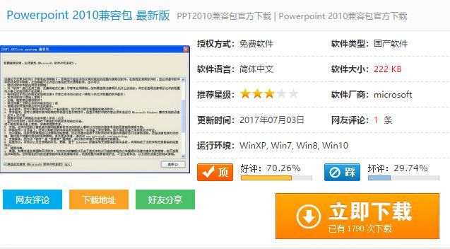 pptx文件怎么打开,小编教你打开pptx文件的操作方法