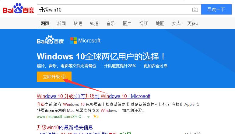 win8升级win10正式版的三种方法