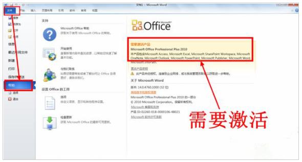 office2010产品密钥2021最新汇总