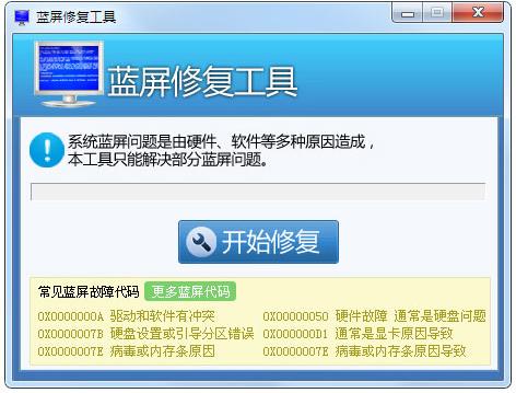 电脑蓝屏修复工具哪个好用