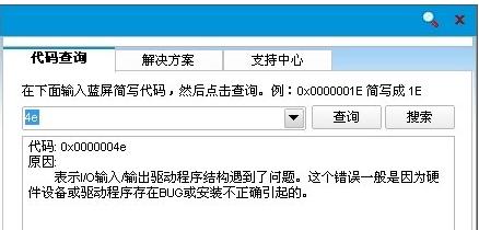 错误代码0x0000004e解决办法