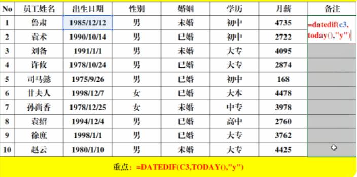 常用的excel函数公式大全图解