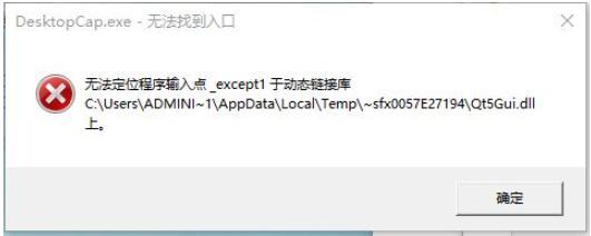 提示无法定位程序输入点于动态链接库怎么解决