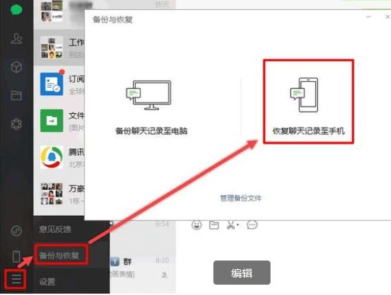 微信聊天记录删除了怎么恢复