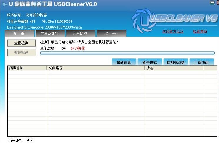 u盘病毒专杀工具usbcleaner使用操作教程