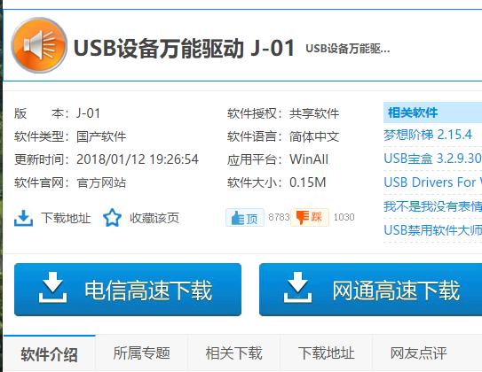 usb通用驱动,小编教你usb万能驱动