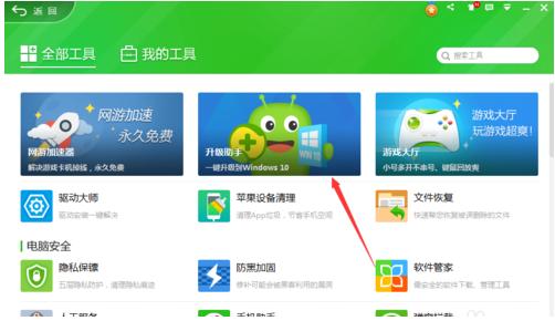 360升级助手升级win10系统教程