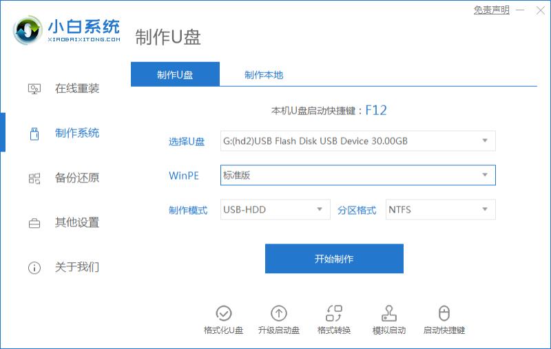 win7旗舰版u盘安装详细步骤教程