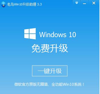 windows10官网工具升级安装win10方法