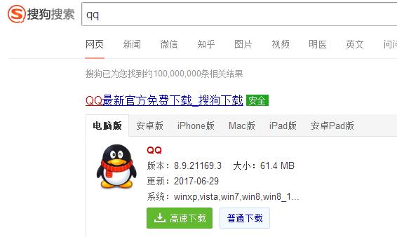 win10系统如何安装qq软件呢