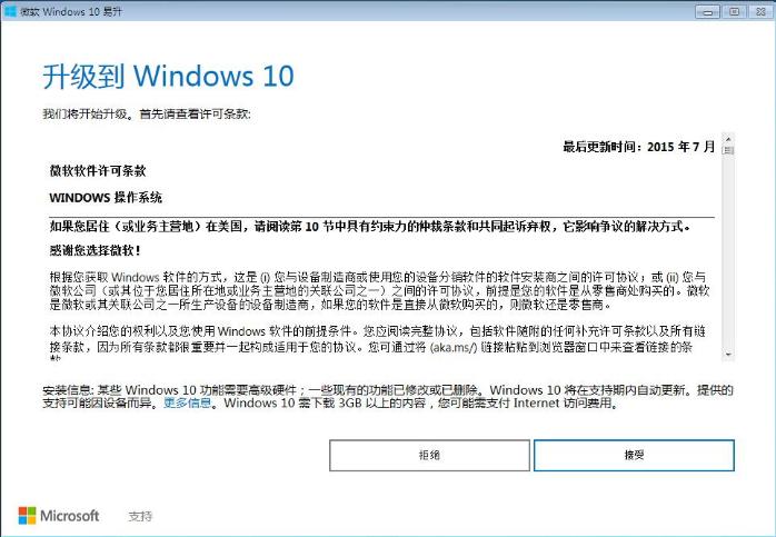 win10升级工具的使用教程