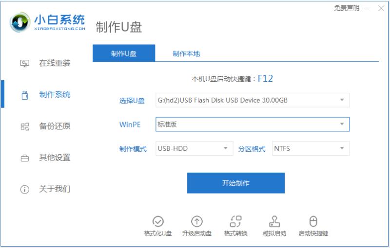 xp系统下载u盘安装教程演示