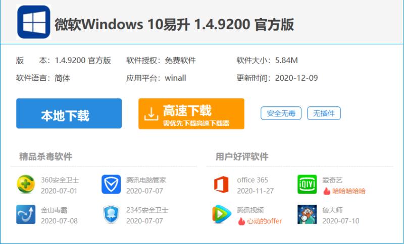 什么是win10易升