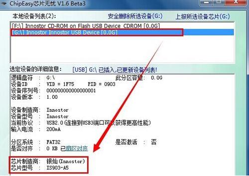 金士顿u盘量产工具