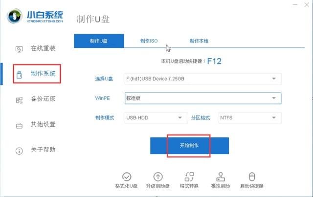 如何用u盘重装系统win7步骤教程