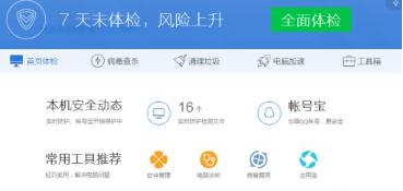 一键优化win10系统