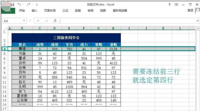 冻结窗口,小编教你如何冻结Excel表格窗口