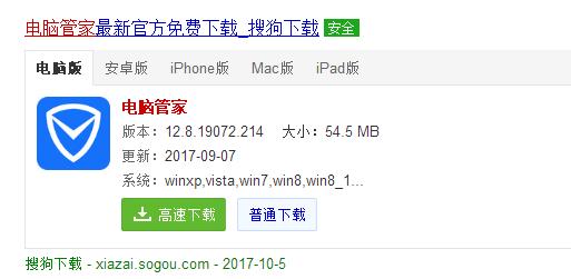 小编教你使用电脑管家升级win10