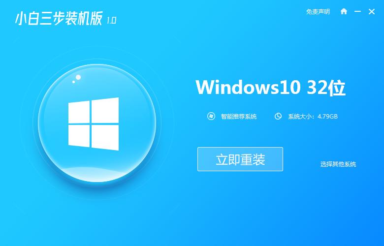 小白装机助手安装win10教程