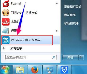 小编教你如何关闭腾讯win10升级助手图文教程