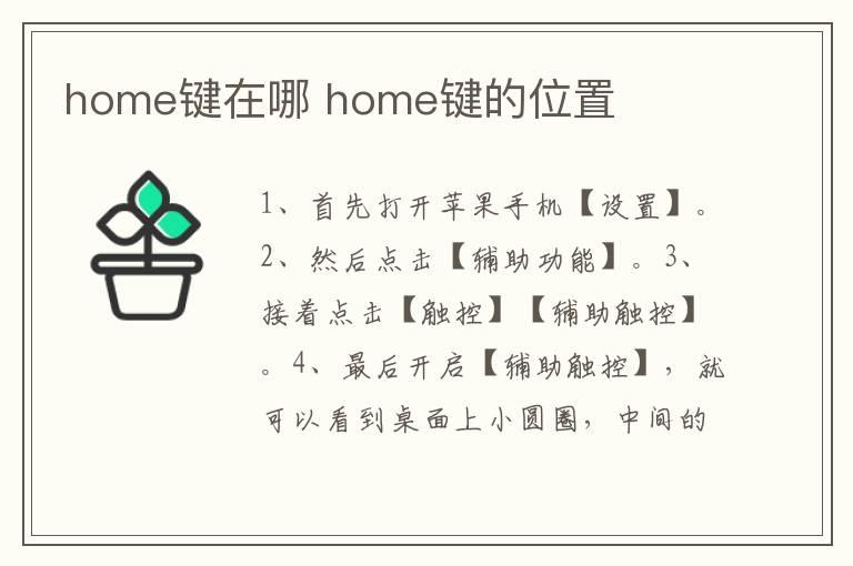 home键在哪？home键的位置