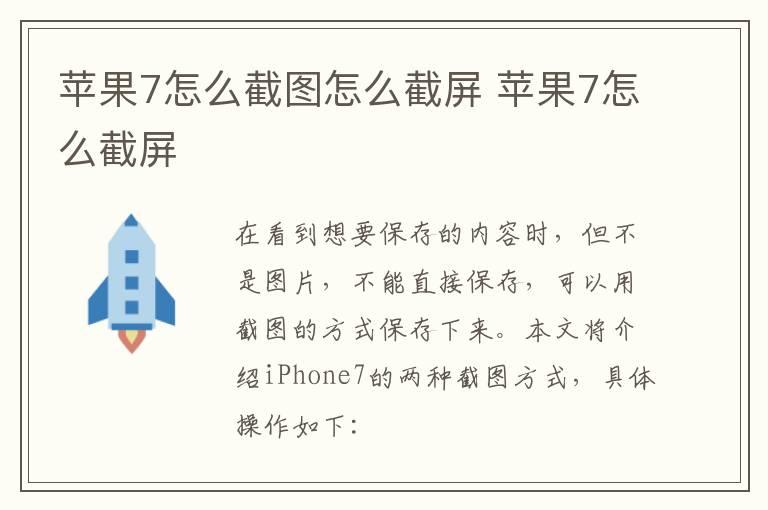 苹果7怎么截图怎么截屏？苹果7怎么截屏