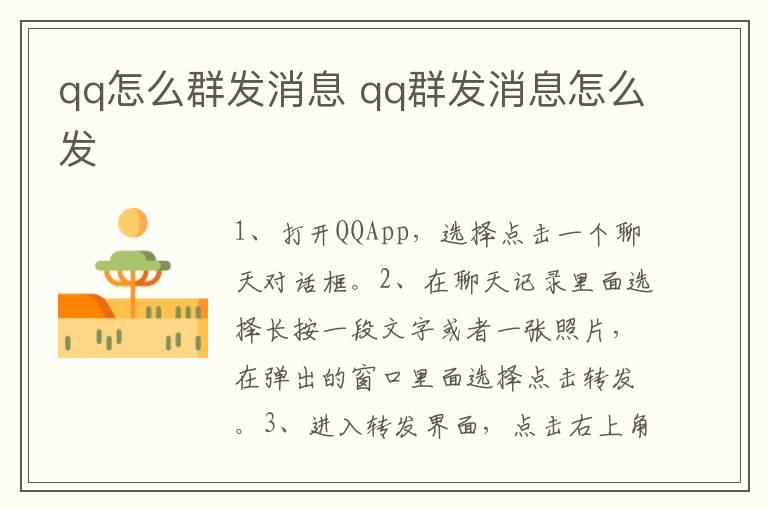 qq怎么群发消息？qq群发消息怎么发