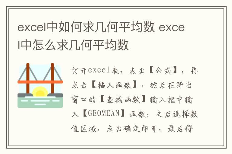 excel中如何求几何平均数？excel中怎么求几何平均数