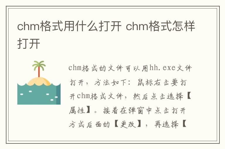 chm格式用什么打开？chm格式怎样打开