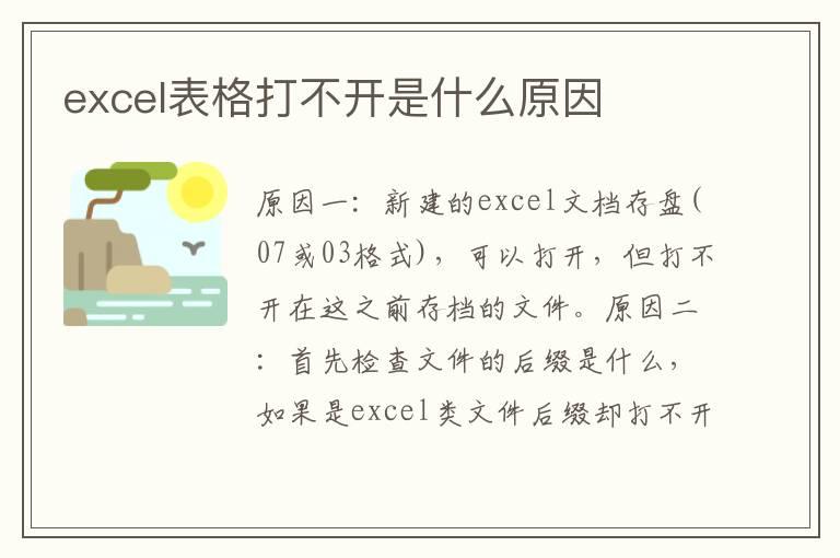 excel表格打不开是什么原因