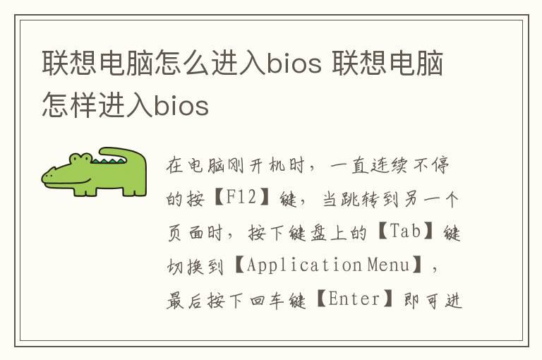 联想电脑怎么进入bios？联想电脑怎样进入bios