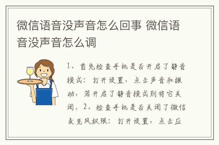 微信语音没声音怎么回事？微信语音没声音怎么调