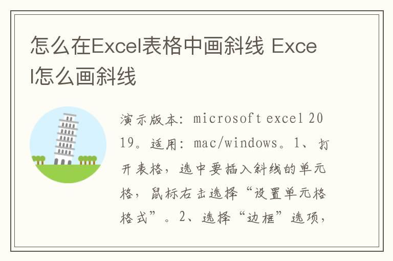 怎么在Excel表格中画斜线？Excel怎么画斜线