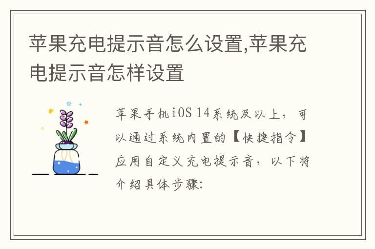 苹果充电提示音怎么设置,苹果充电提示音怎样设置