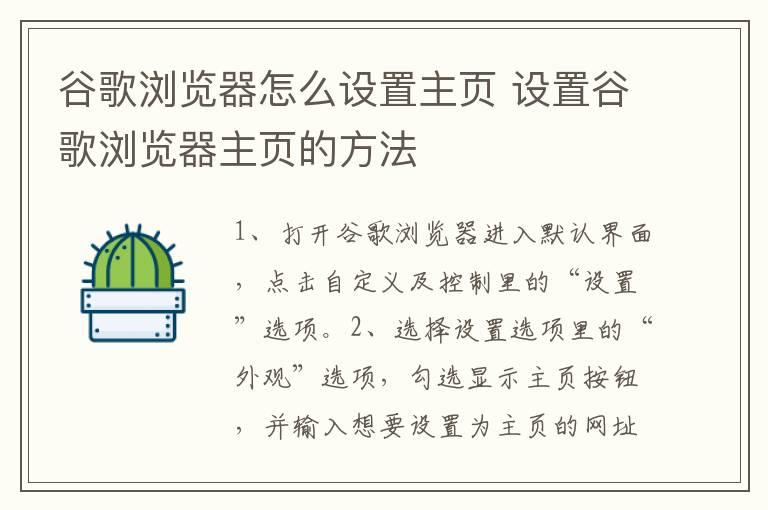 谷歌浏览器怎么设置主页？设置谷歌浏览器主页的方法