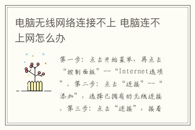 电脑无线网络连接不上？电脑连不上网怎么办