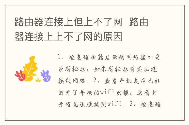 路由器连接上但上不了网？？路由器连接上上不了网的原因