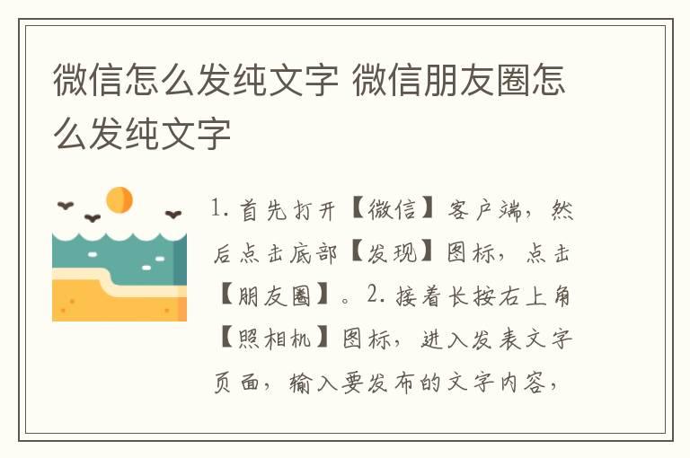 微信怎么发纯文字？微信朋友圈怎么发纯文字