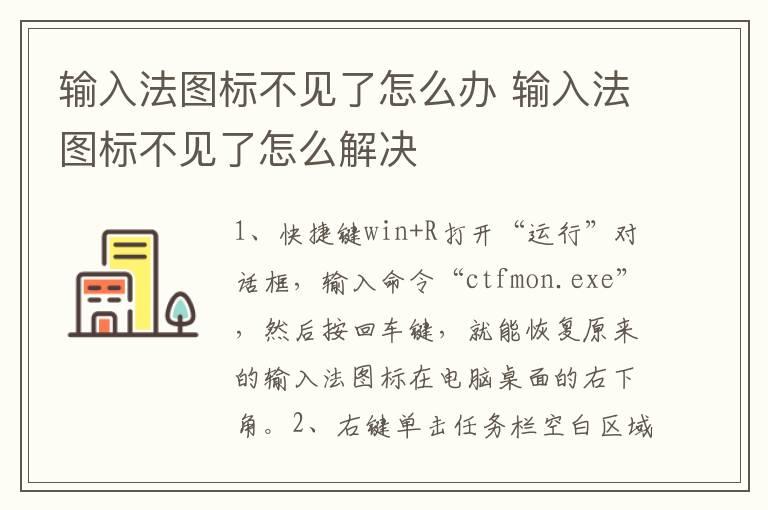 输入法图标不见了怎么办？输入法图标不见了怎么解决